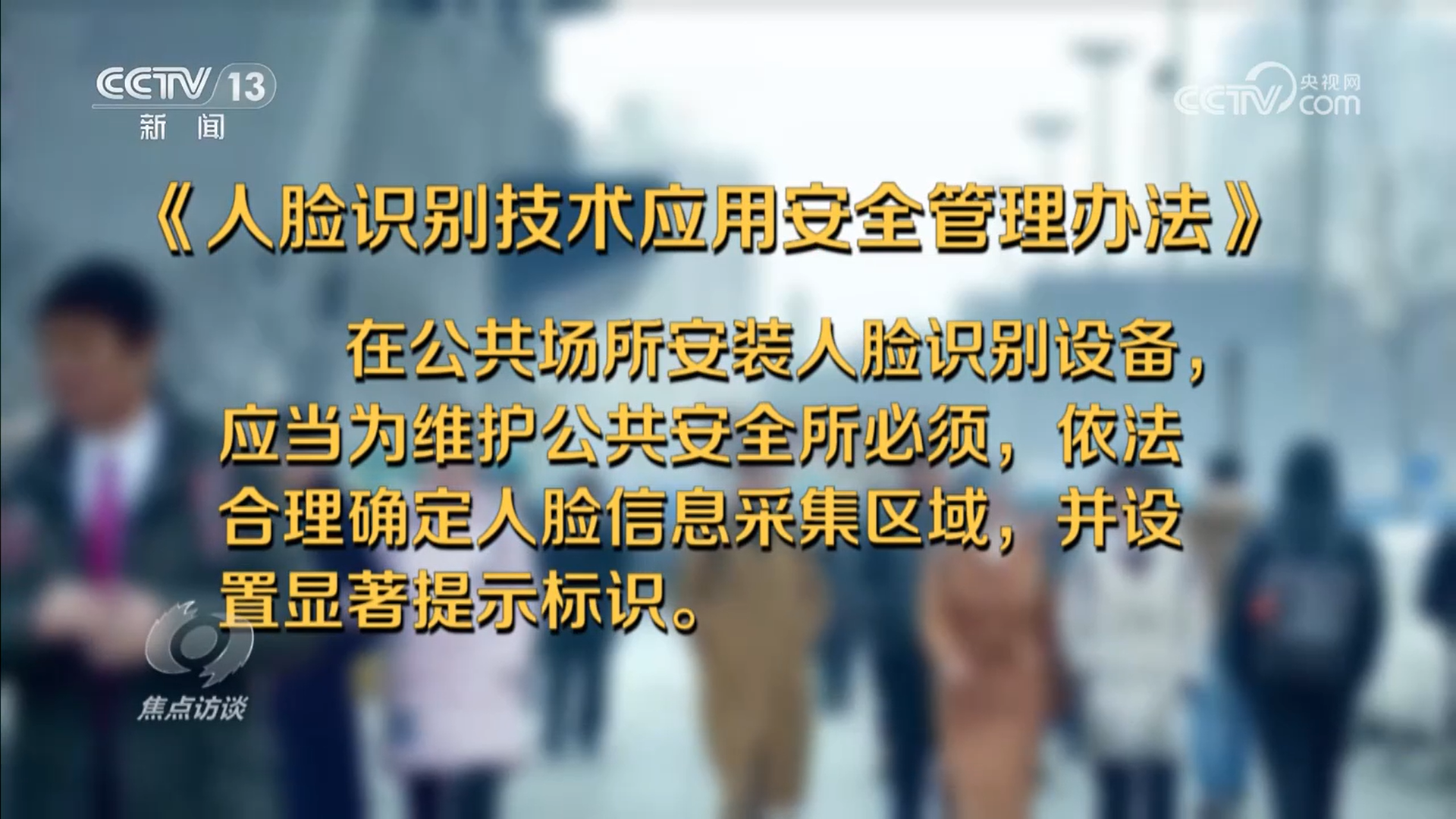 厘清“刷脸”边界筑牢人脸信息的安全防线(图4)