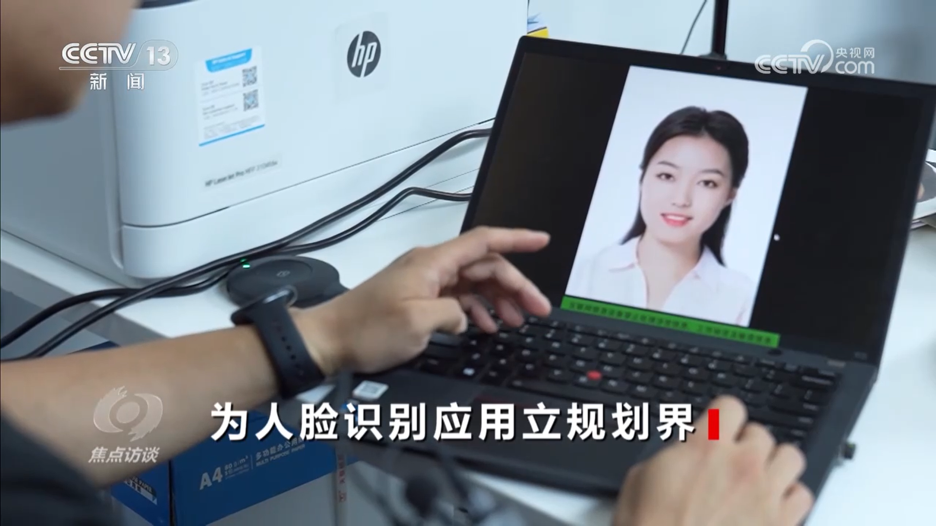 厘清“刷脸”边界筑牢人脸信息的安全防线(图3)