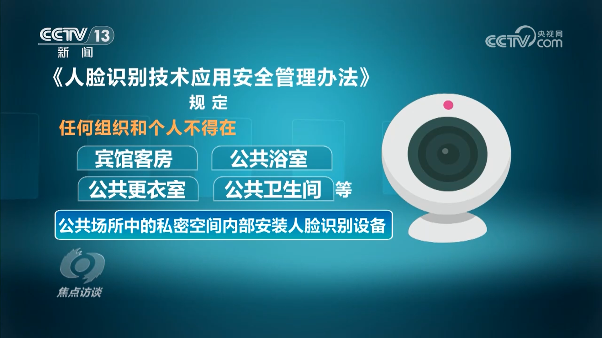 厘清“刷脸”边界筑牢人脸信息的安全防线(图5)