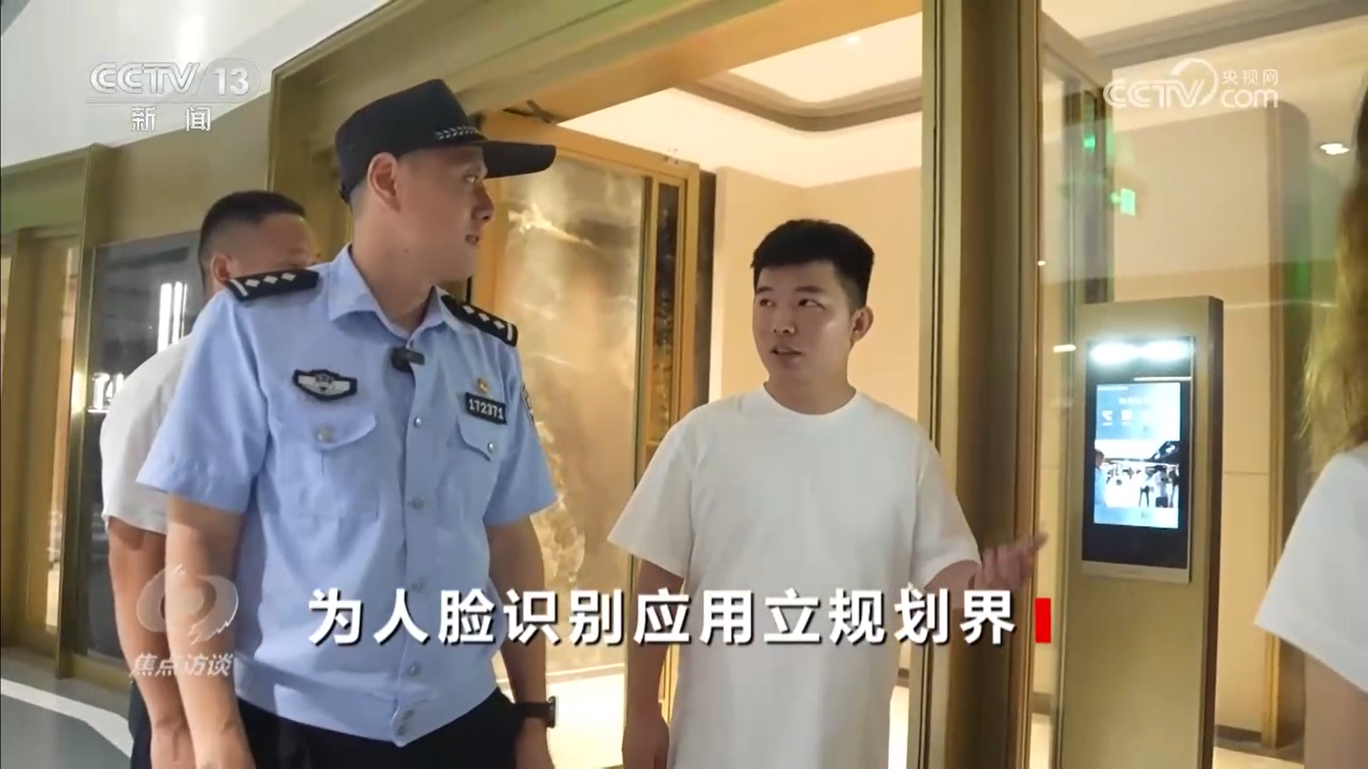 厘清“刷脸”边界筑牢人脸信息的安全防线(图9)