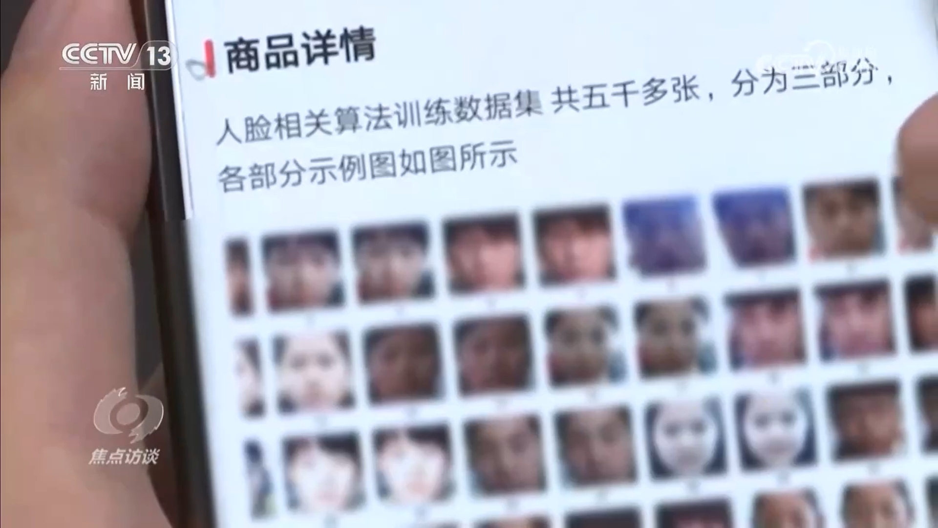 厘清“刷脸”边界筑牢人脸信息的安全防线(图10)