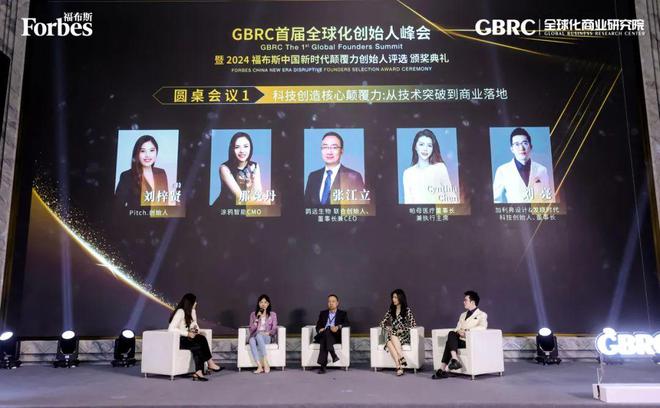 活动GBRC首届全球化创始人峰会暨2024福布斯中国新时代颠覆力创始人评选颁奖典礼圆满落幕(图5)