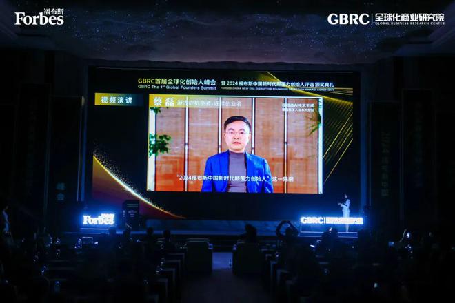 活动GBRC首届全球化创始人峰会暨2024福布斯中国新时代颠覆力创始人评选颁奖典礼圆满落幕(图3)