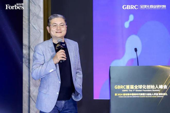 活动GBRC首届全球化创始人峰会暨2024福布斯中国新时代颠覆力创始人评选颁奖典礼圆满落幕(图4)