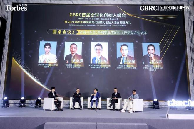 活动GBRC首届全球化创始人峰会暨2024福布斯中国新时代颠覆力创始人评选颁奖典礼圆满落幕(图6)