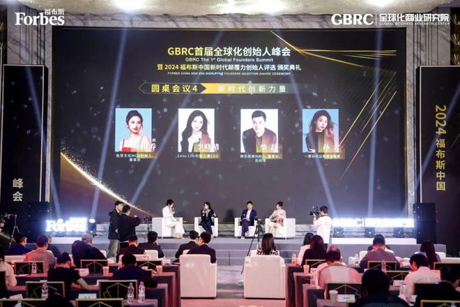 活动GBRC首届全球化创始人峰会暨2024福布斯中国新时代颠覆力创始人评选颁奖典礼圆满落幕(图8)