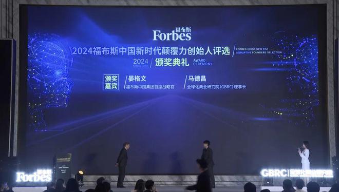 活动GBRC首届全球化创始人峰会暨2024福布斯中国新时代颠覆力创始人评选颁奖典礼圆满落幕(图11)
