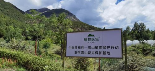 植物医生发挥企业力量推广生物多样性惠及面(图3)