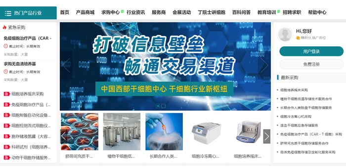 中国西部干细胞中心平台全面上线引领生物医药产业协同新纪元(图1)