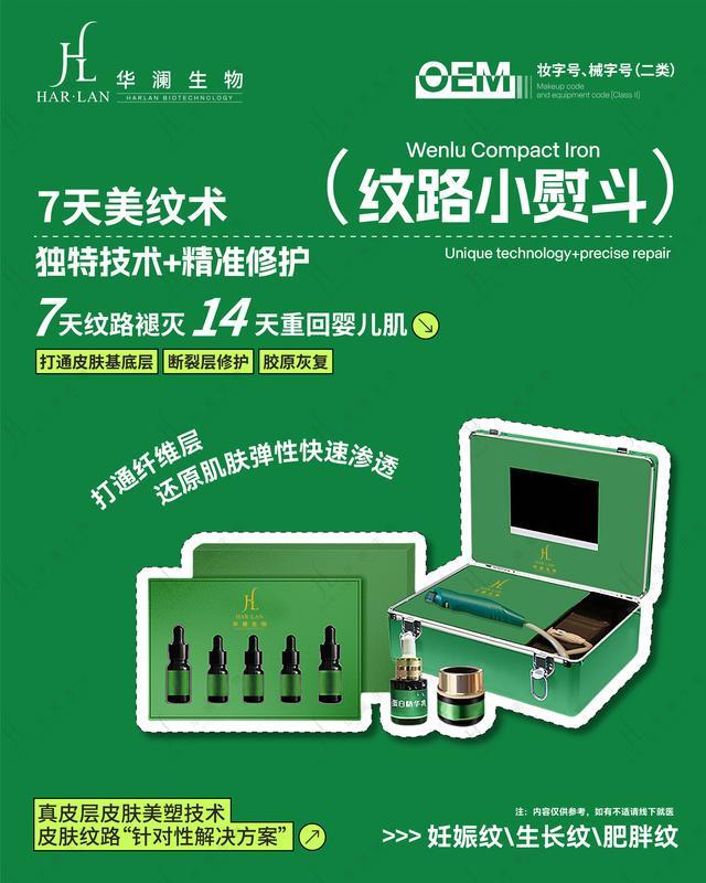 华澜生物7天美纹术妊娠纹烦恼不再难解决(图2)