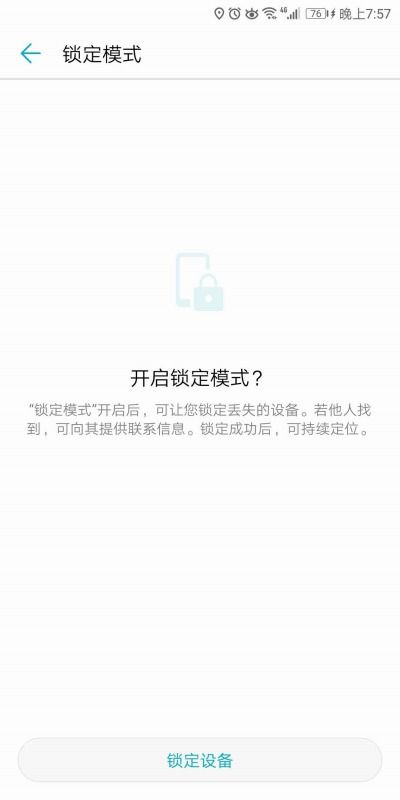 华为手机如何防盗(图1)