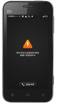 小米手机怎么防盗(图1)