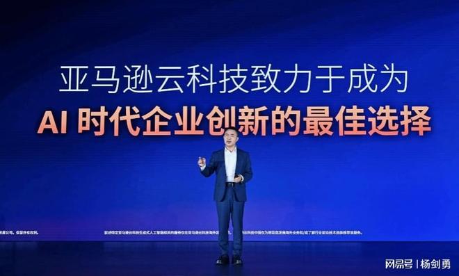 亚马逊云科技中国峰会召开解码AgenticAI时代企业加速创新路径(图1)