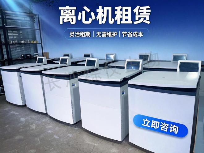 综仪生物HL10R高速大容量冷冻离心机租赁服务解科研设备需求(图1)