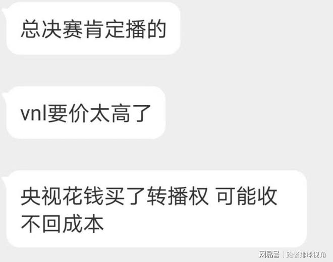 央视确定不直播！原因曝光中国女排家门口遇冷排协评论区炸锅(图2)
