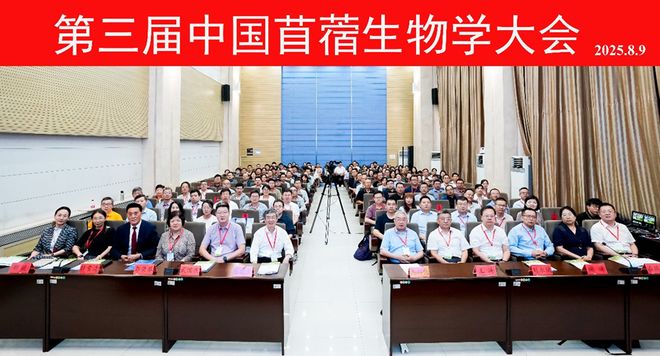 内蒙古大学成功举办第三届中国苜蓿生物学大会(图1)