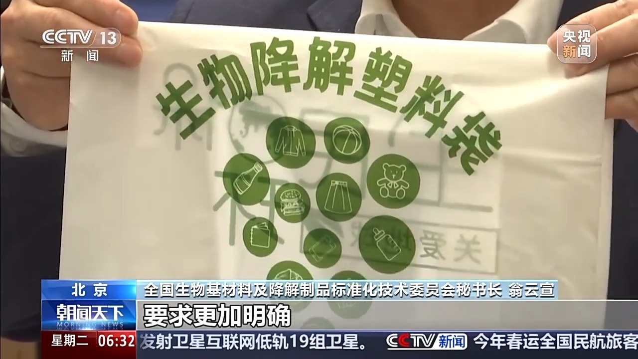 生物降解塑料袋新国标明年实施标识、降解率等全面升级(图2)