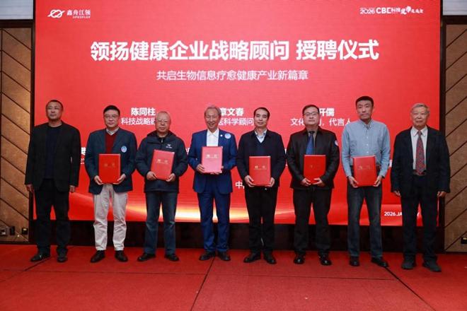 CBE科技深圳发布：探索“生物信息能量”调节新路径(图1)