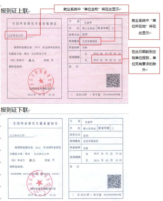 【通知】2017届全体研究生毕业生到就业系统填报数据(图1)