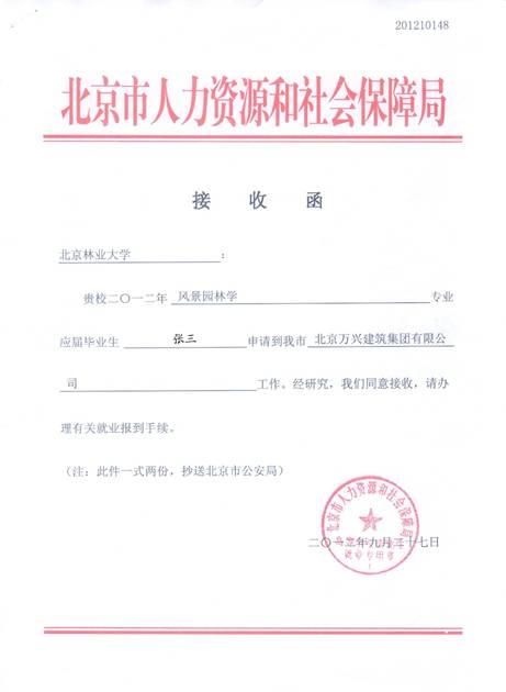 【通知】2017届全体研究生毕业生到就业系统填报数据(图4)