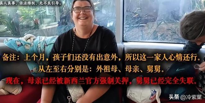 新西兰老太曝OT部门黑幕2孙被打死4名中国儿童遭强制提取DNA(图2)