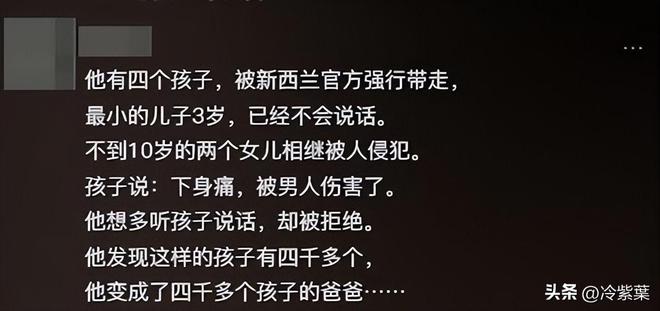 新西兰老太曝OT部门黑幕2孙被打死4名中国儿童遭强制提取DNA(图5)