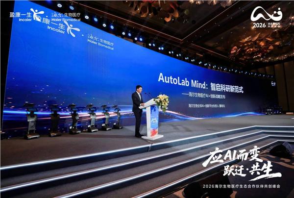 发力AIforScience海尔生物医疗携阿里云智能等多家机构签订战略合作协议(图2)