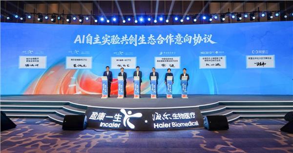 发力AIforScience海尔生物医疗携阿里云智能等多家机构签订战略合作协议(图1)