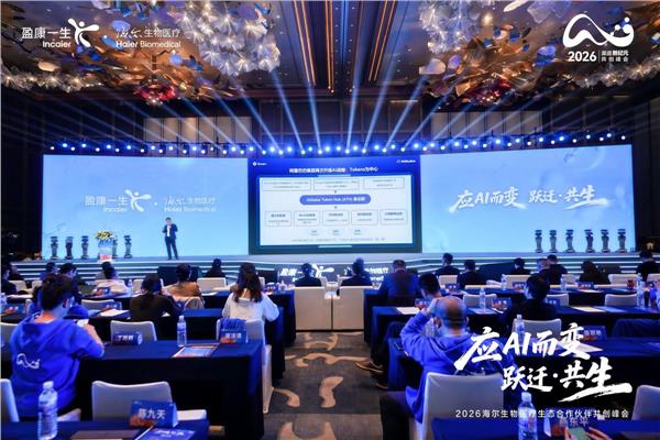 发力AIforScience海尔生物医疗携阿里云智能等多家机构签订战略合作协议(图3)