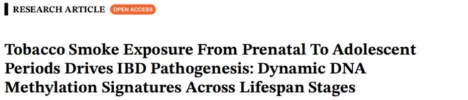 当暴露组学遇见DNA甲基化：揭秘环境暴露健康密码的高分策略(图2)