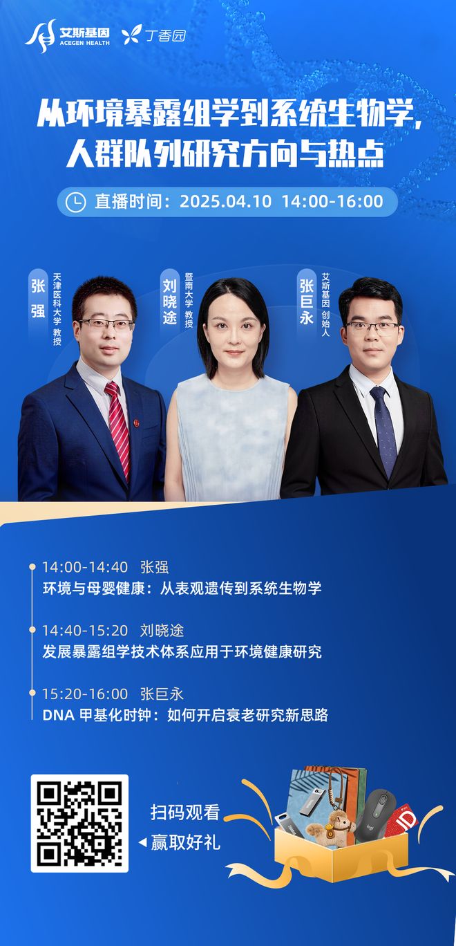 当暴露组学遇见DNA甲基化：揭秘环境暴露健康密码的高分策略(图3)