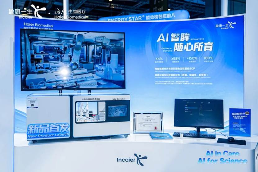 盈康一生10大AI+场景亮相CMEF医博会一起来云逛展！(图3)