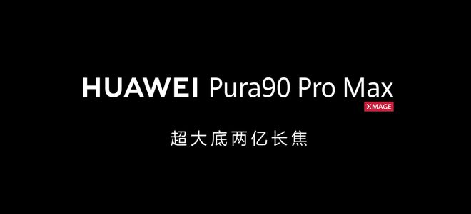 谁的DNA动了？华为Pura90系列官宣易烊千玺代言(图3)
