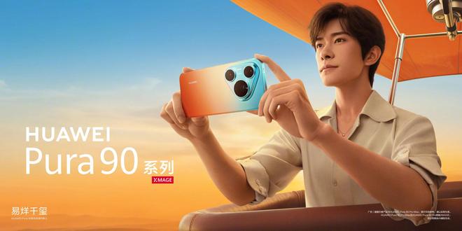 谁的DNA动了？华为Pura90系列官宣易烊千玺代言(图1)