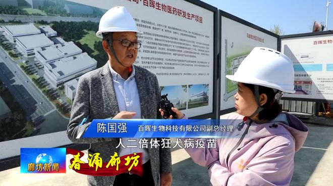廊坊广电·关注丨【十五五开局看廊坊——全媒体特别报道“春涌”】百晖生物医药研发生产项目(图5)