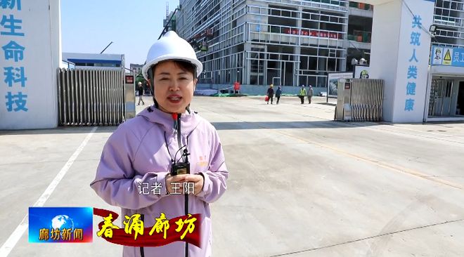 廊坊广电·关注丨【十五五开局看廊坊——全媒体特别报道“春涌”】百晖生物医药研发生产项目(图7)