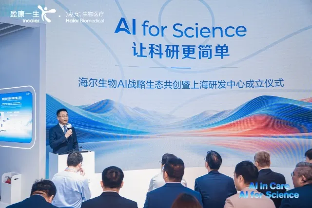 海尔生物CMEF首秀AI自主实验室打造生命科学的“AI底座”(图1)