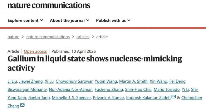 NatCommun丨当液态金属开始“剪DNA”：一种极简人工酶的新可能(图1)