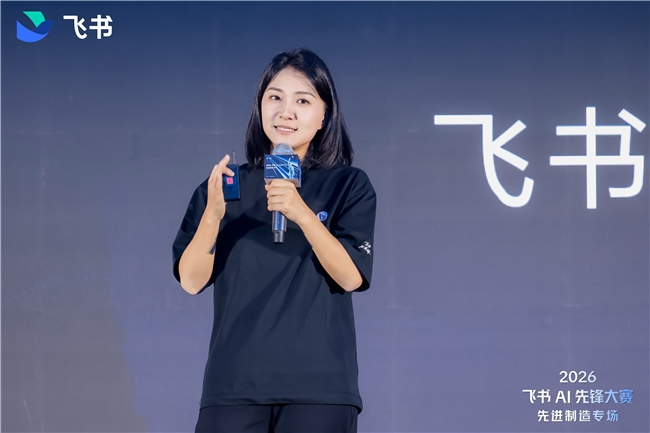 AIAgent“入职”中国制造：2026“飞书AI先锋大赛先进制造专场”收官(图6)