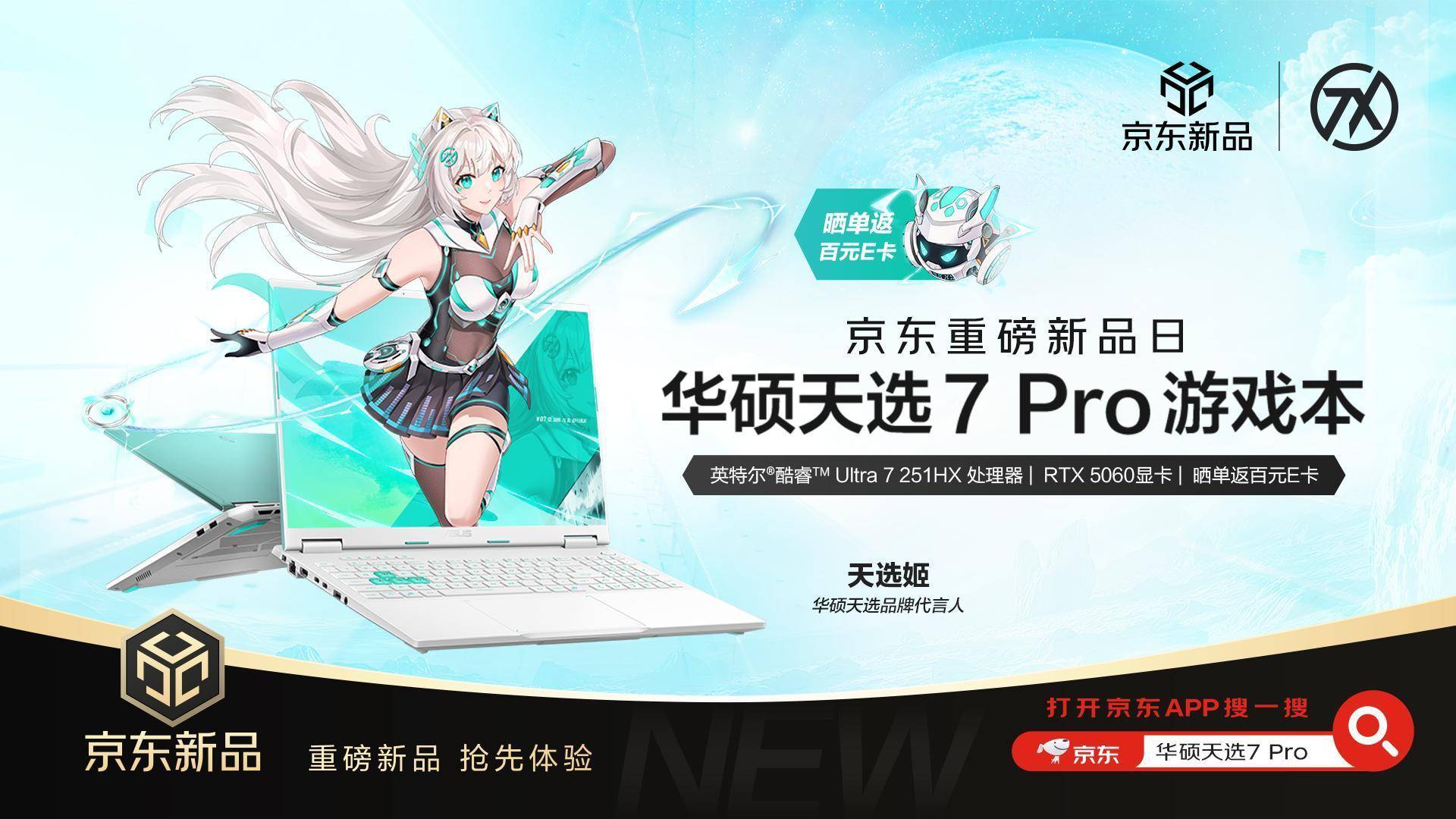 华硕天选7Pro系列游戏本首发预约开启搭载300Hz高刷屏(图1)