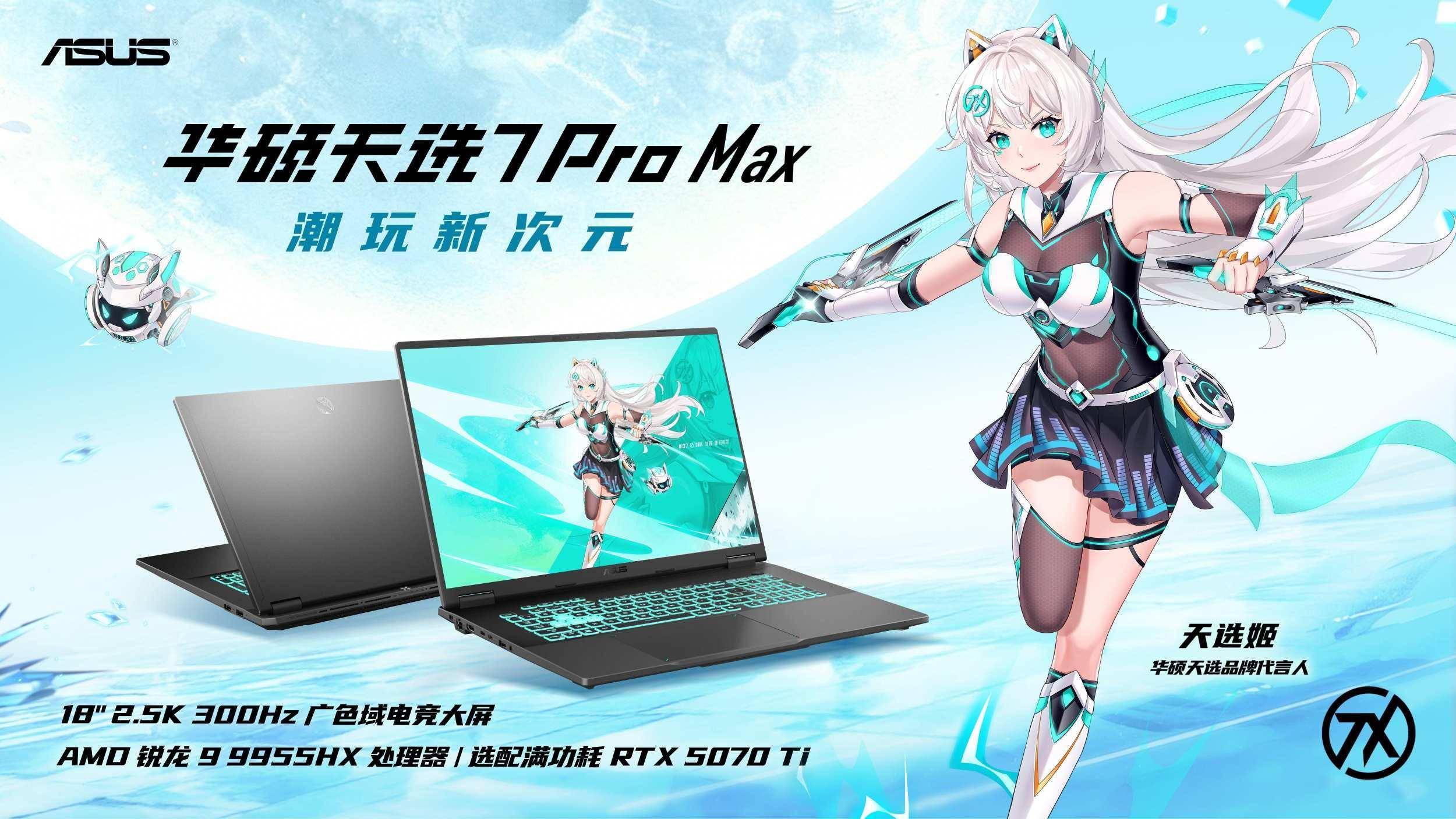 华硕天选7Pro系列游戏本首发预约开启搭载300Hz高刷屏(图6)