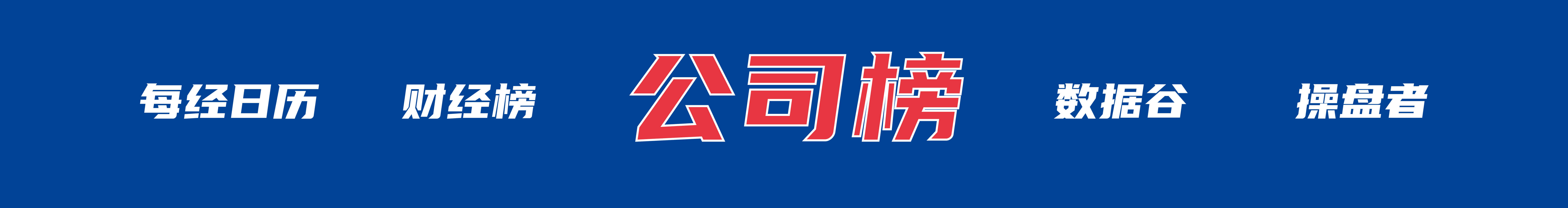 万斯：美伊谈判进展很大但美方也预备了“B方案”；普京抵达北京开启访华行程；谷歌发布“迄今为止最快”模型；长江存储启动IPO辅导丨每经早参(图1)