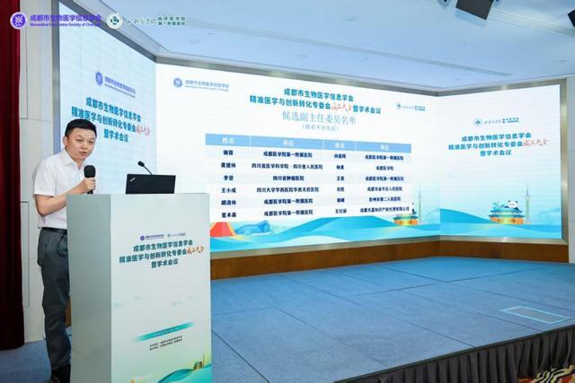 成都市生物医学信息学会精准医学与创新转化专委会正式成立(图1)