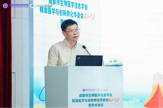 成都市生物医学信息学会精准医学与创新转化专委会正式成立(图2)
