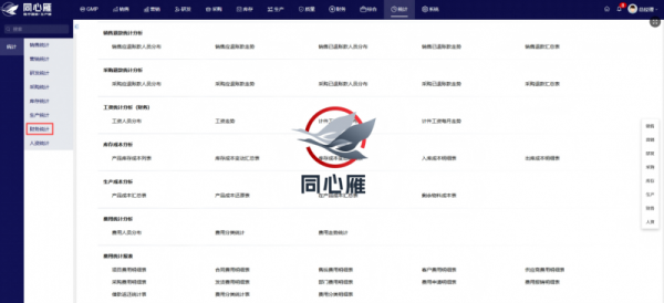 业财货一体化管控：同心雁S-ERP助力医疗器械精准成本与高效运营(图3)