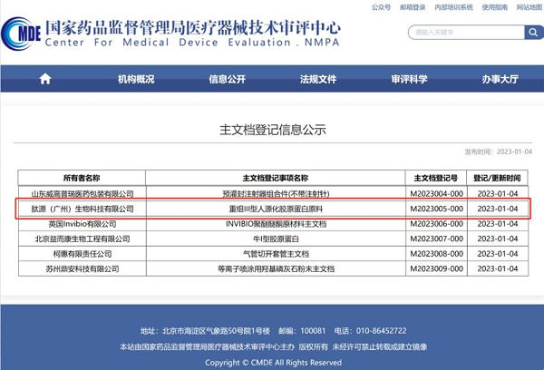 肽源集团丨全球首款重组III型人源化胶原蛋白双成分植入剂III类医疗器械证获批(图1)