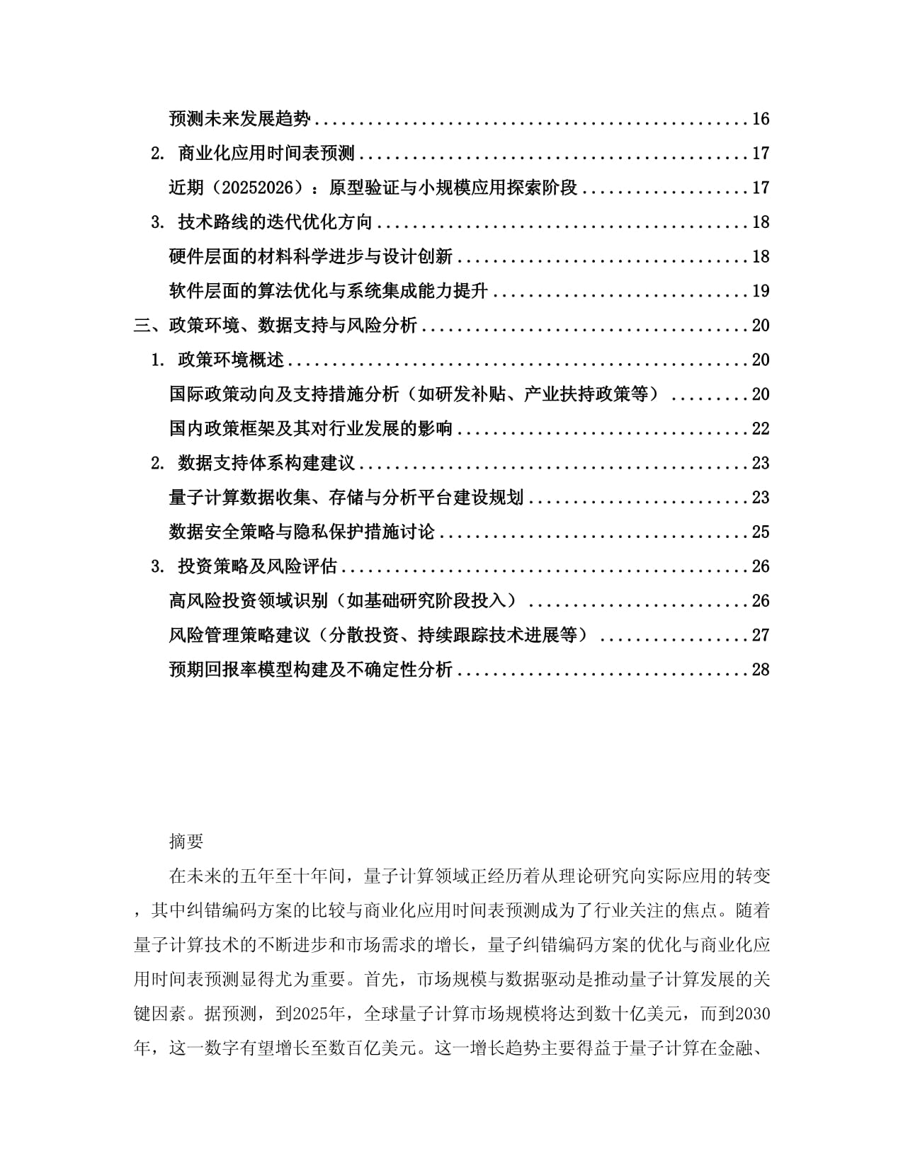 视频压缩编码的差错复原技术(图1)