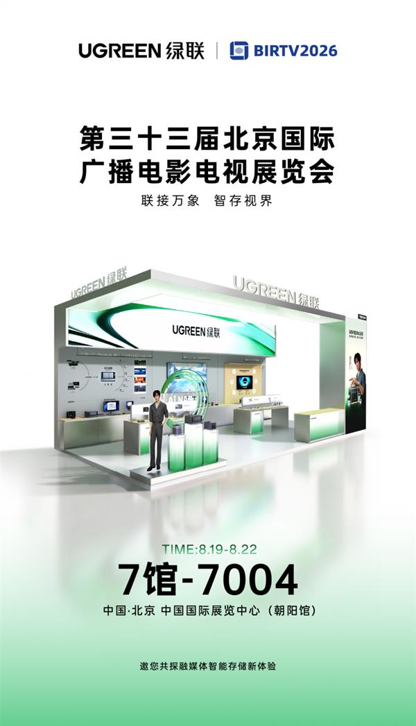 绿联AINAS登陆2026BIRTV联合松下打造高效影像工作流(图1)