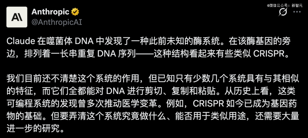 刚刚Claude发现神秘DNA系统狂烧21亿Token挖出「上帝手术刀」(图1)