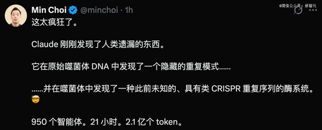 刚刚Claude发现神秘DNA系统狂烧21亿Token挖出「上帝手术刀」(图2)